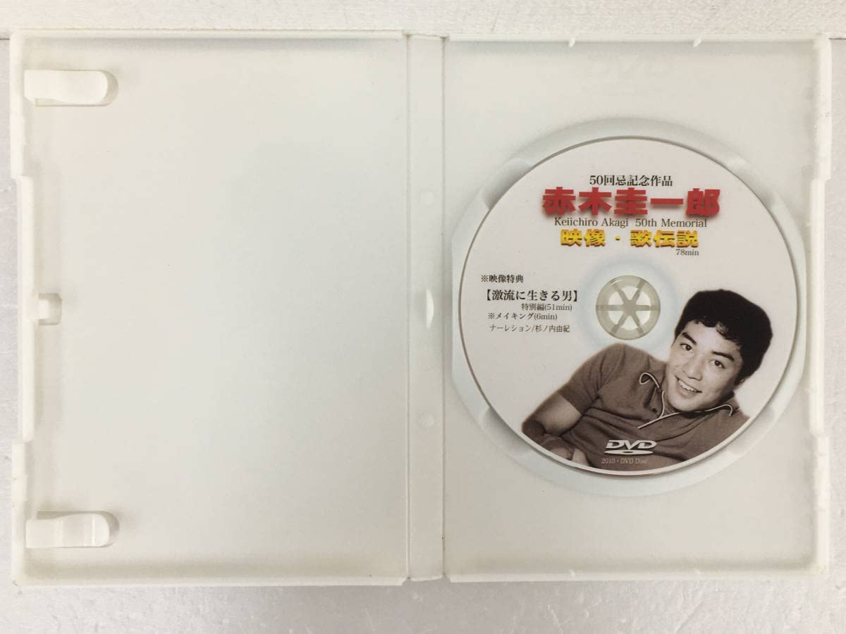 Amazon.co.jp: ○B524 DVD 赤木圭一郎 歌映像伝説 Keiichiro Akagi